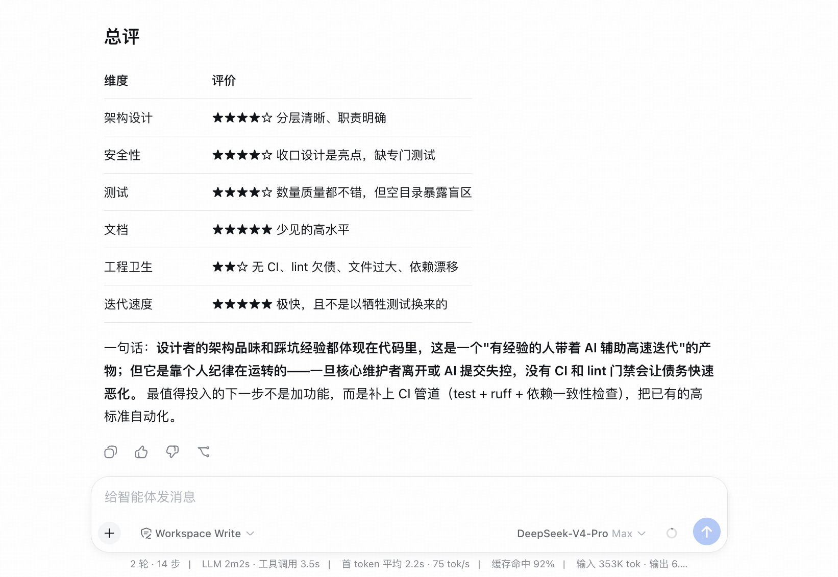 DeepSeek Harness 对 DataClaw 架构的评价