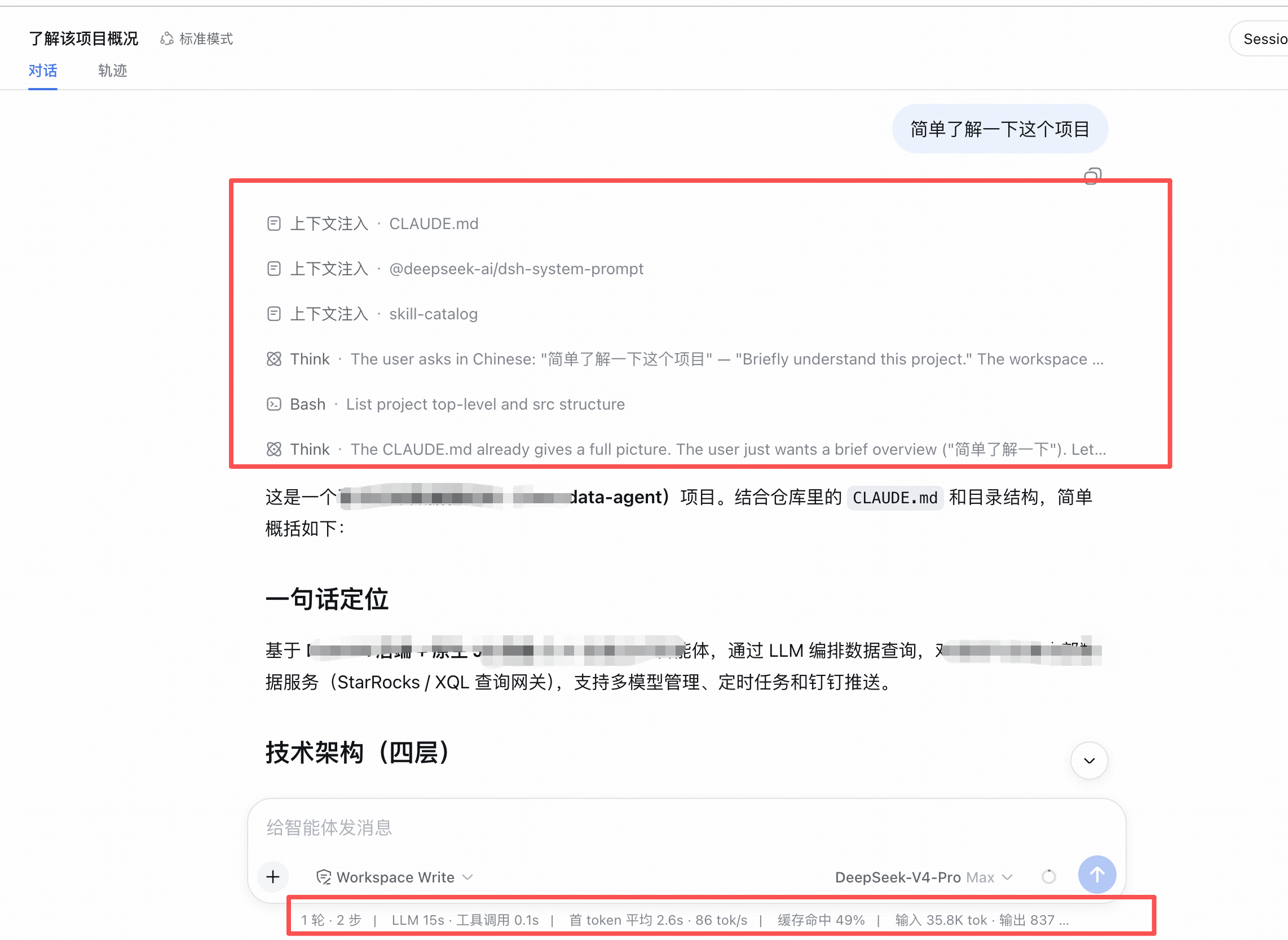 向 DeepSeek Harness 介绍 DataClaw