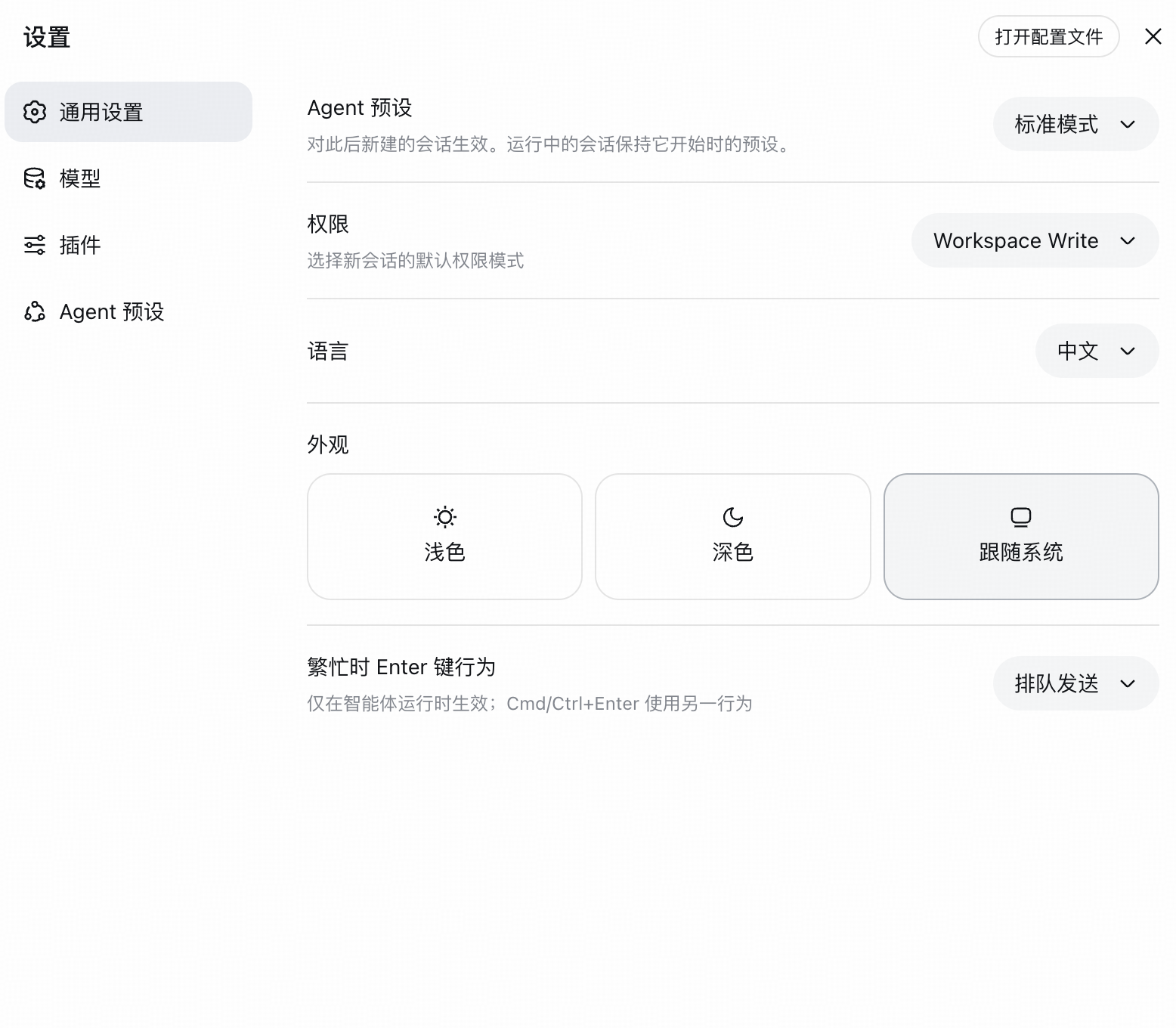 通用设置