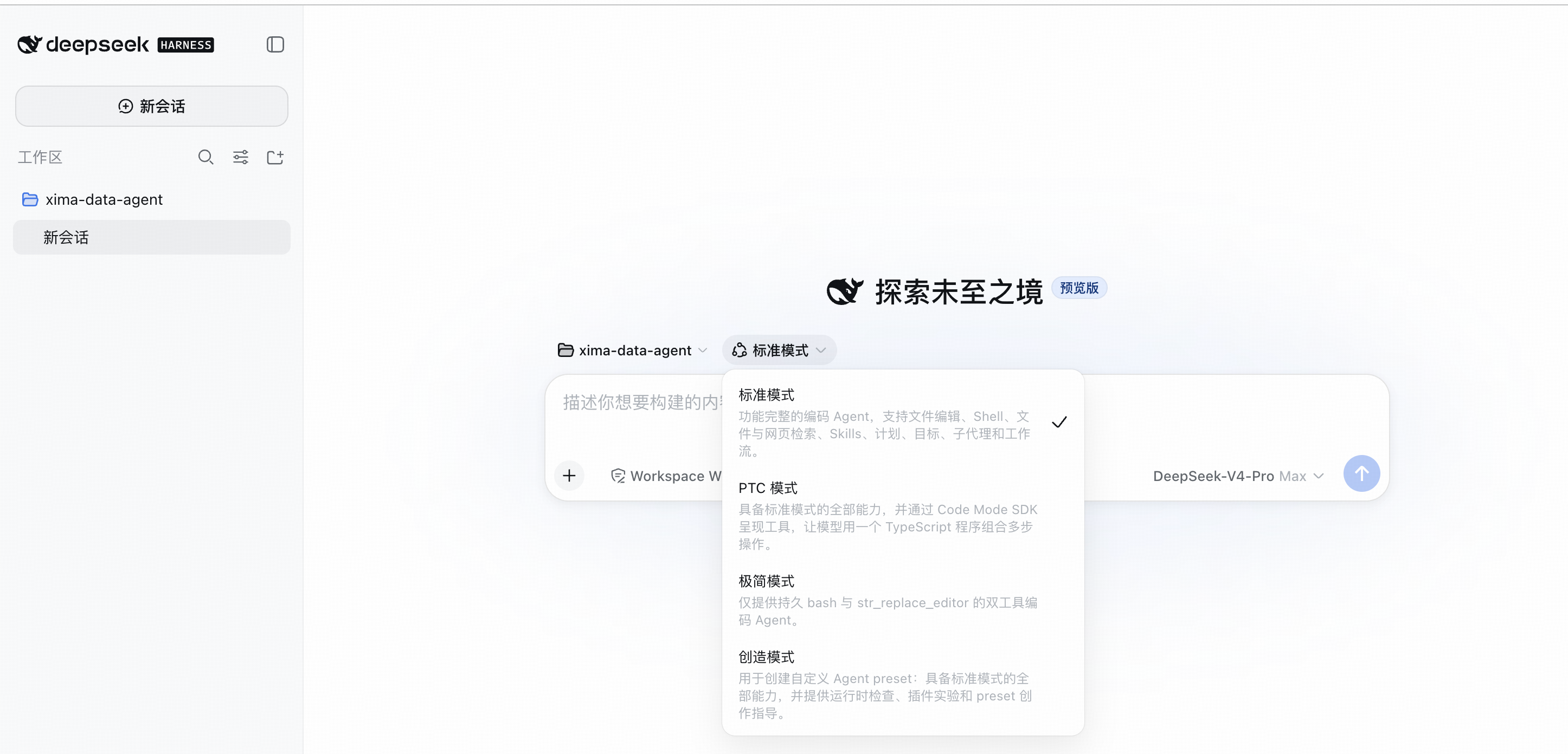 DeepSeek Harness 首页与运行模式