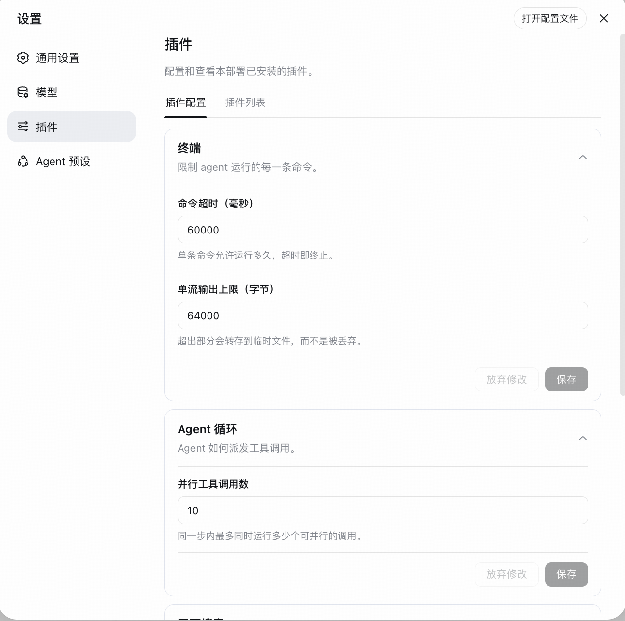 插件设置